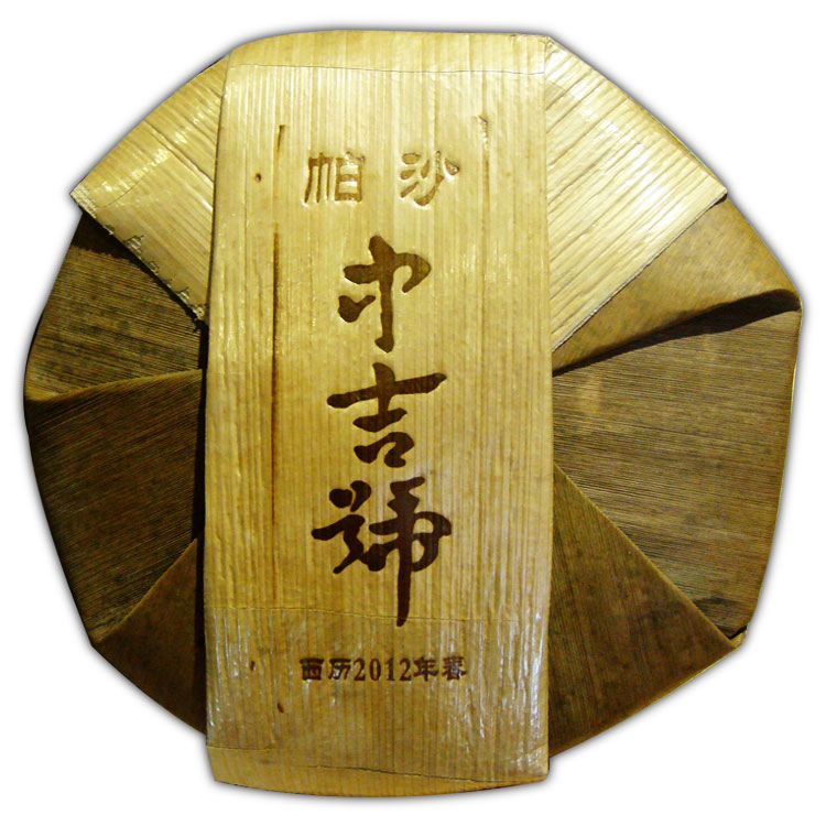 中吉号普洱茶