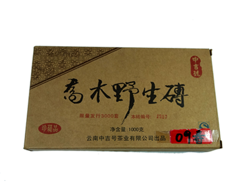 中吉号古树茶 - 乔木野生砖2009