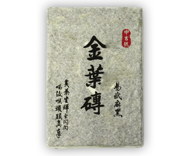 中吉号古树茶 - 金叶砖2008