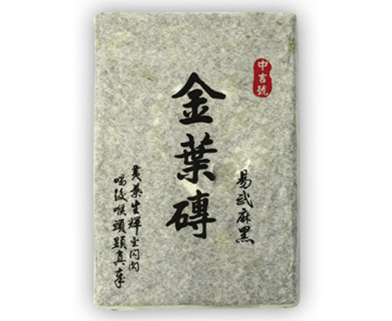 中吉号古树茶 - 金叶砖2010