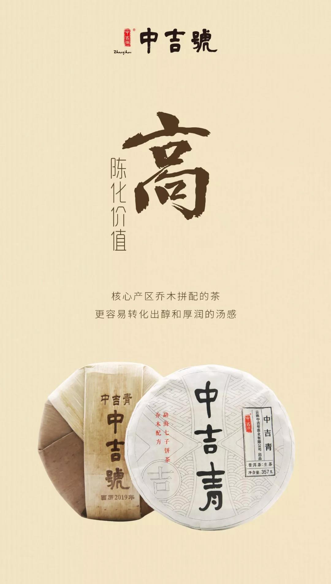 中吉青普洱茶