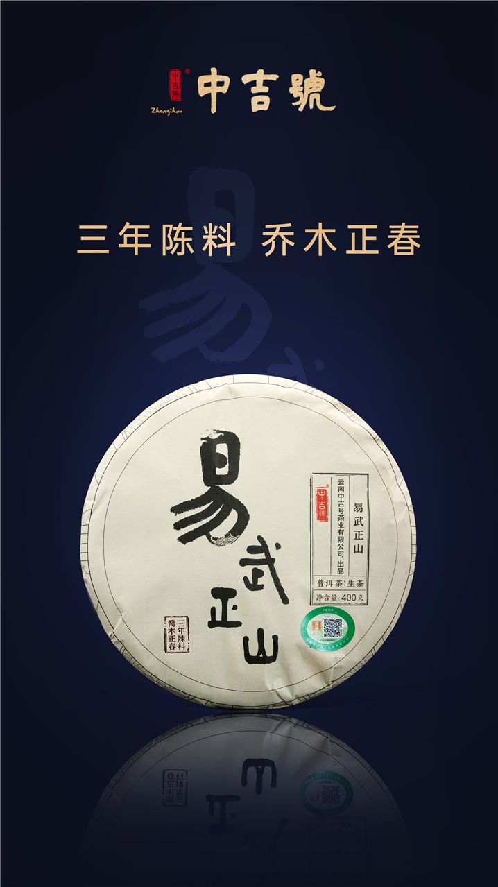 2020年易武正山-普洱生茶-云南普洱茶 | 中吉号普洱茶j9九游会九游国际版官网