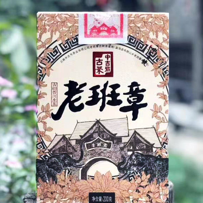 中吉号古树茶-2022年老班章散装茶